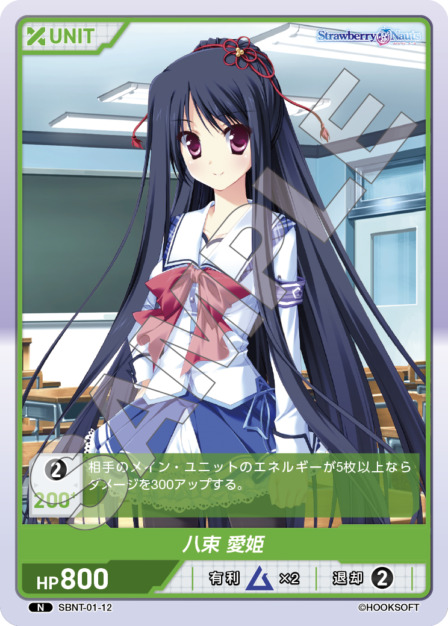 八束 愛姫(SBNT-01-12) Strawberry Nautsブースターパック レアリティ：N DIVENE CROSS(ディヴァインクロス)