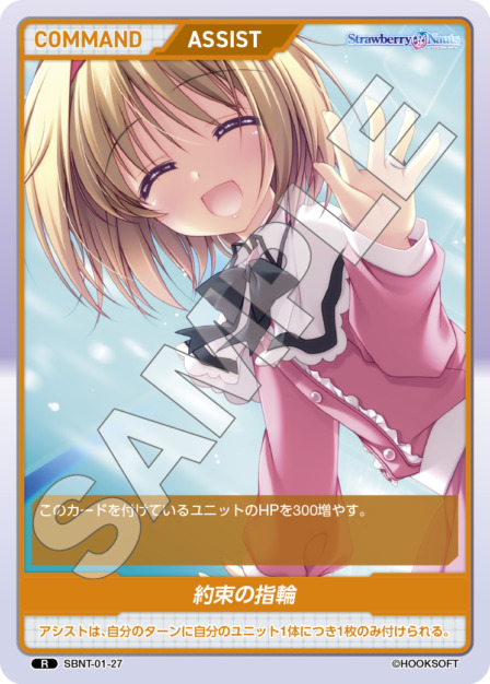 約束の指輪(SBNT-01-27) Strawberry Nautsブースターパック レアリティ：R DIVENE CROSS(ディヴァインクロス)