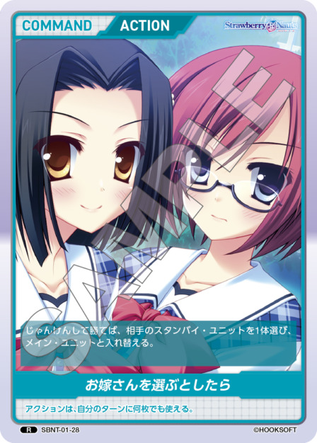 お嫁さんを選ぶとしたら(SBNT-01-28) Strawberry Nautsブースターパック レアリティ：R DIVENE CROSS(ディヴァインクロス)