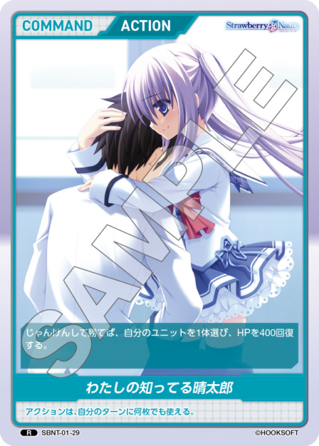 わたしの知ってる晴太郎(SBNT-01-29) Strawberry Nautsブースターパック レアリティ：R DIVENE CROSS(ディヴァインクロス)