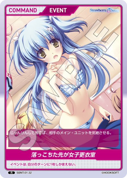 落っこちた先が女子更衣室(SBNT-01-32) Strawberry Nautsブースターパック レアリティ：R DIVENE CROSS(ディヴァインクロス)