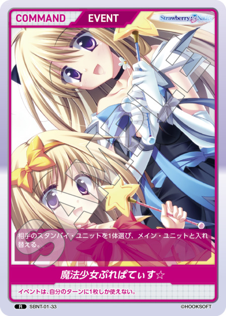 魔法少女ぱれぱてぃす☆(SBNT-01-33) Strawberry Nautsブースターパック レアリティ：R DIVENE CROSS(ディヴァインクロス)