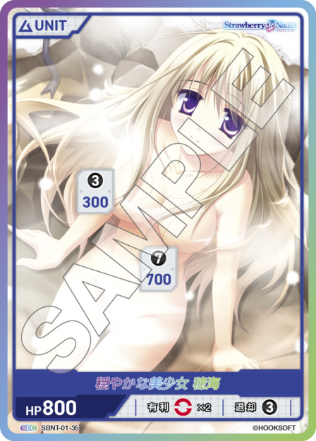 穏やかな美少女 穂海(SBNT-01-35) Strawberry Nautsブースターパック レアリティ：SEC DIVENE CROSS(ディヴァインクロス)