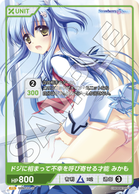 ドジに相まって不幸を呼び寄せる才能 みかも(SBNT-01-37) Strawberry Nautsブースターパック レアリティ：PR DIVENE CROSS(ディヴァインクロス)