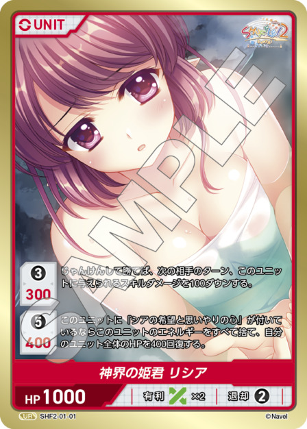 神界の姫君 リシア(SHF2-01-01) Shuffle!2 Vol.1ブースターパック レアリティ：UR DIVENE CROSS(ディヴァインクロス)