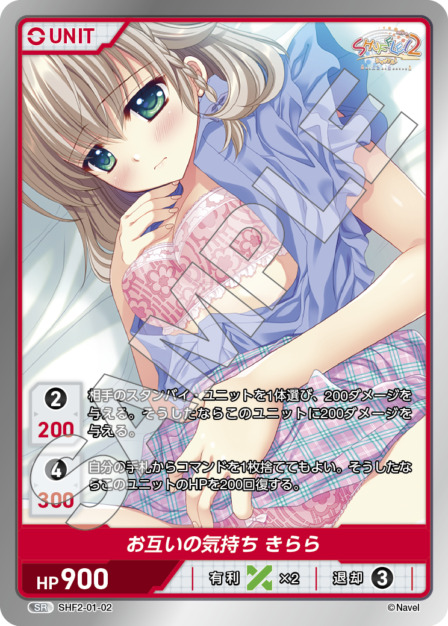 お互いの気持ち きらら(SHF2-01-02) Shuffle!2 Vol.1ブースターパック レアリティ：SR DIVENE CROSS(ディヴァインクロス)