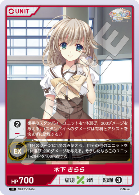 木下きらら(SHF2-01-04) Shuffle!2 Vol.1 Vol.1ブースターパック レアリティ：N DIVENE CROSS(ディヴァインクロス)