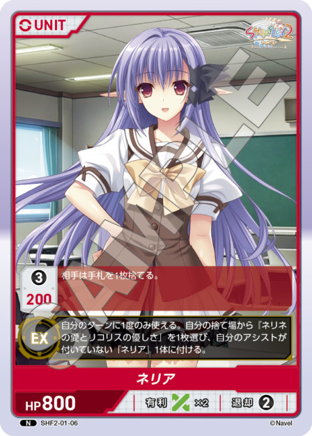 ネリア(SHF2-01-06) Shuffle!2 Vol.1ブースターパック レアリティ：N DIVENE CROSS(ディヴァインクロス)
