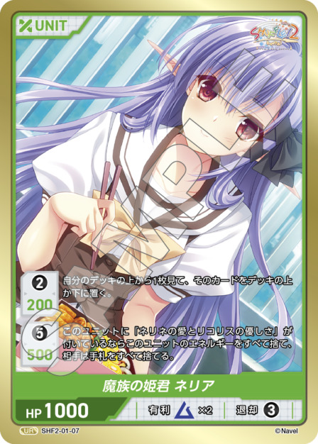 魔族の姫君 ネリア(SHF2-01-07) Shuffle!2 Vol.1ブースターパック レアリティ：UR DIVENE CROSS(ディヴァインクロス)