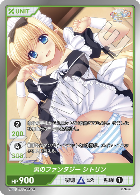 男のファンタジー シトリン(SHF2-01-08) Shuffle!2 Vol.1ブースターパック レアリティ：SR DIVENE CROSS(ディヴァインクロス)