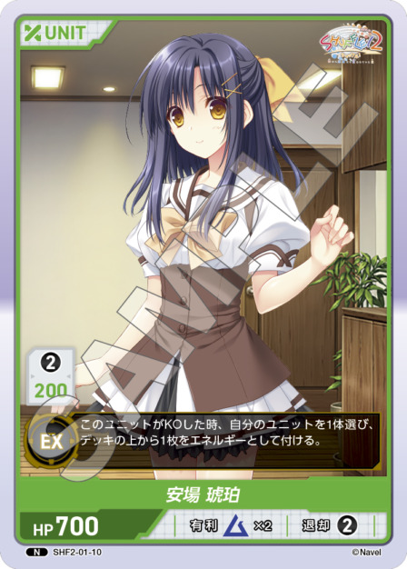 安場 琥珀(SHF2-01-10) Shuffle!2 Vol.1ブースターパック レアリティ：N DIVENE CROSS(ディヴァインクロス)