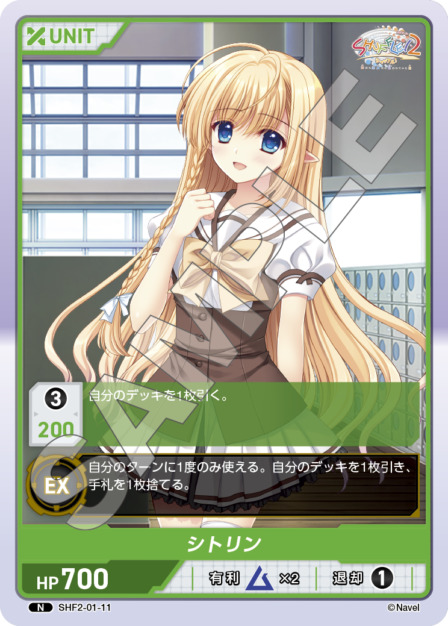 シトリン(SHF2-01-11) Shuffle!2 Vol.1ブースターパック レアリティ：N DIVENE CROSS(ディヴァインクロス)