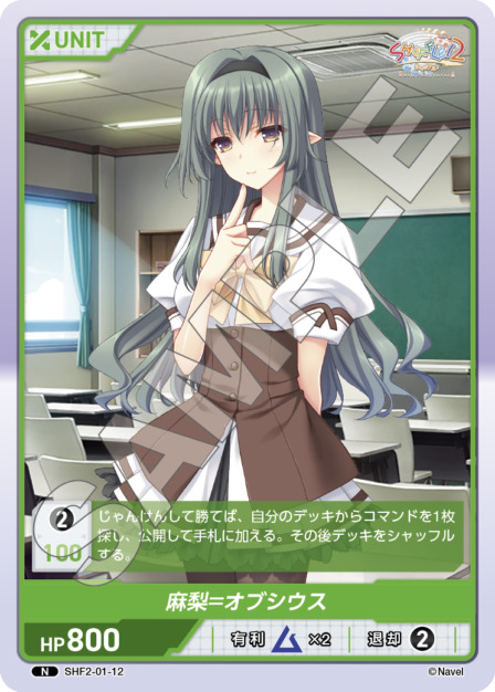 麻梨=オブシウス(SHF2-01-12)Shuffle!2 Vol.1ブースターパック レアリティ：N DIVENE CROSS(ディヴァインクロス)