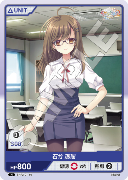 石竹 瑪瑙(SHF2-01-16) Shuffle!2 Vol.1ブースターパック レアリティ：N DIVENE CROSS(ディヴァインクロス)