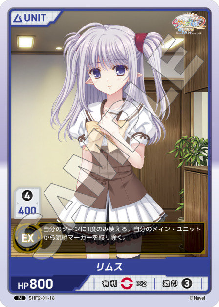 リムス(SHF2-01-18) Shuffle!2 Vol.1ブースターパック レアリティ：N DIVENE CROSS(ディヴァインクロス)