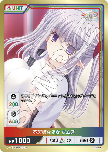 不思議な少女 リムス(SHF2-01-25) Shuffle!2 Vol.1ブースターパック レアリティ：UR DIVENE CROSS(ディヴァインクロス)