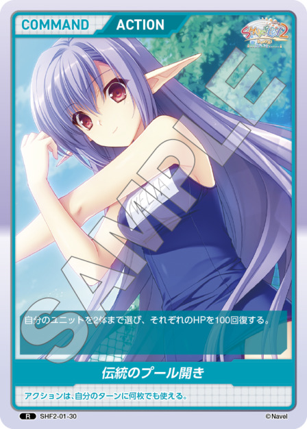 伝統のプール開き(SHF2-01-30) Shuffle!2 Vol.1ブースターパック レアリティ：R DIVENE CROSS(ディヴァインクロス)