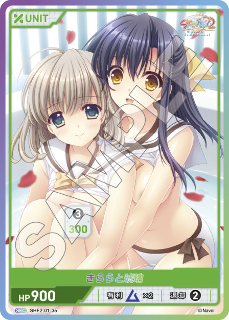 きららと琥珀(SHF2-01-35) Shuffle!2 Vol.1ブースターパック レアリティ：SEC DIVENE CROSS(ディヴァインクロス)