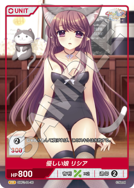 優しい娘 リシア(SHF2-01-36) Shuffle!2 Vol.1ブースターパック レアリティ：PR DIVENE CROSS(ディヴァインクロス)