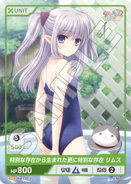 特別な存在から生まれた更に特別な存在 リムス(SHF2-01-37) Shuffle!2 Vol.1ブースターパック レアリティ：PR DIVENE CROSS(ディヴァインクロス)