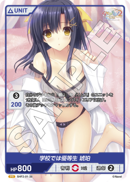 学校では優等生 琥珀(SHF2-01-38) Shuffle!2 Vol.1ブースターパック レアリティ：PR DIVENE CROSS(ディヴァインクロス)