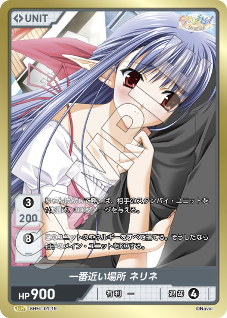 一番近い場所 ネリネ(SHFL-01-19) - SHUFFLE!シリーズ Vol.1 ブースターパック レアリティ：UR DIVENE CROSS(ディヴァインクロス)