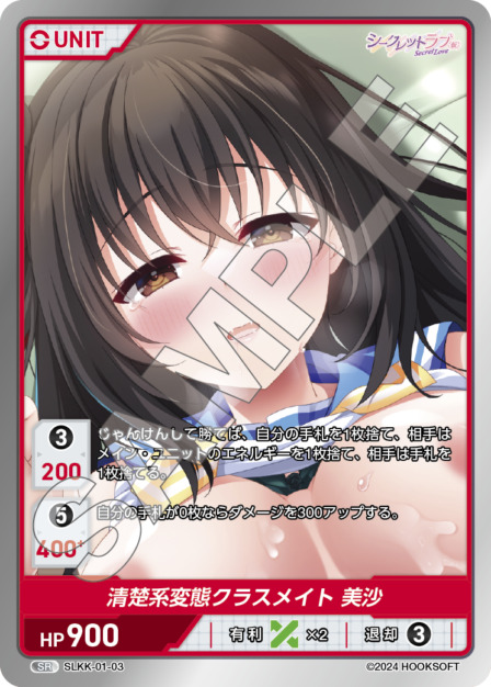 清楚系変態クラスメイト 美沙(SLKK-01-03) - シークレットラブ（仮） レアリティ：SR DIVENE CROSS(ディヴァインクロス)
