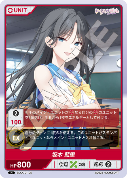 坂本 藍里(SLKK-01-05) - シークレットラブ（仮） レアリティ：N DIVENE CROSS(ディヴァインクロス)