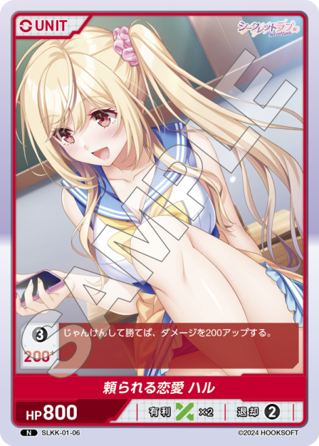 頼られる恋愛 ハル(SLKK-01-06) - シークレットラブ（仮） レアリティ：N DIVENE CROSS(ディヴァインクロス)