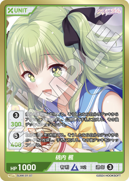 桃内 楓(SLKK-01-07) - シークレットラブ（仮） レアリティ：UR DIVENE CROSS(ディヴァインクロス)