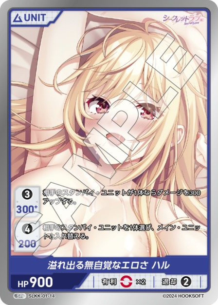 溢れ出る無自覚なエロさ ハル(SLKK-01-14) - シークレットラブ（仮） レアリティ：SR DIVENE CROSS(ディヴァインクロス)