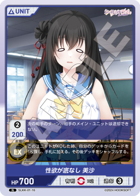 性欲が底なし 美沙(SLKK-01-16) - シークレットラブ（仮） レアリティ：N DIVENE CROSS(ディヴァインクロス)