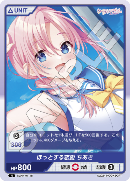 ほっとする恋愛 ちあき(SLKK-01-18) - シークレットラブ（仮） レアリティ：N DIVENE CROSS(ディヴァインクロス)
