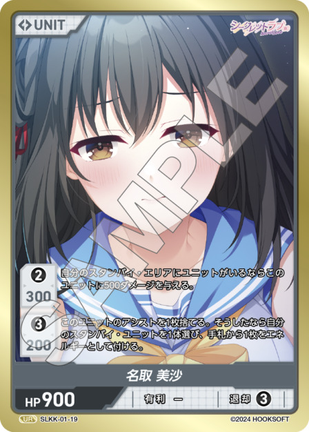 名取 美沙(SLKK-01-19) - シークレットラブ（仮） レアリティ：UR DIVENE CROSS(ディヴァインクロス)