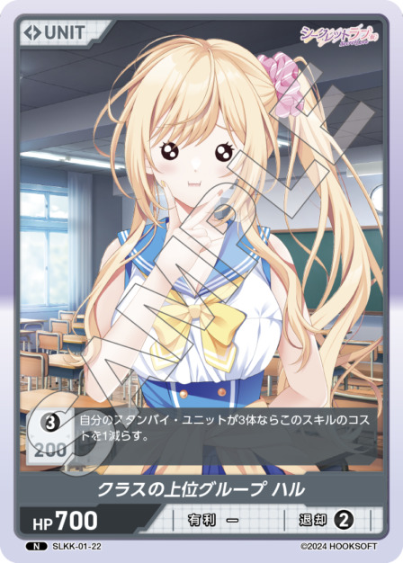 クラスの上位グループ ハル(SLKK-01-22) - シークレットラブ（仮） レアリティ：N DIVENE CROSS(ディヴァインクロス)