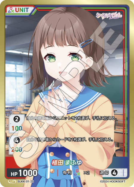 植田 まふゆ(SLKK-01-25) - シークレットラブ（仮） レアリティ：UR DIVENE CROSS(ディヴァインクロス)