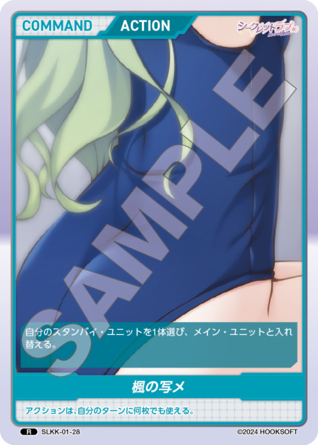 楓の写メ(SLKK-01-28) - シークレットラブ（仮） レアリティ：R DIVENE CROSS(ディヴァインクロス)