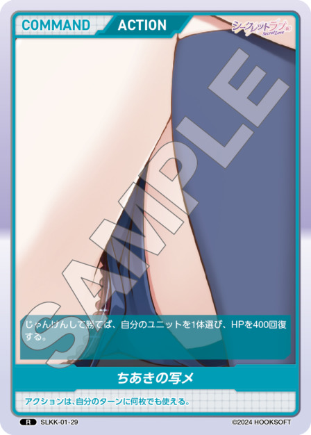 ちあきの写メ(SLKK-01-29) - シークレットラブ（仮） レアリティ：R DIVENE CROSS(ディヴァインクロス)