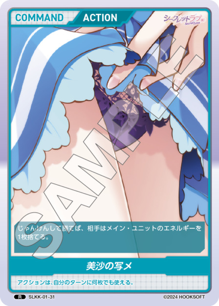 美沙の写メ(SLKK-01-31) - シークレットラブ（仮） レアリティ：R DIVENE CROSS(ディヴァインクロス)