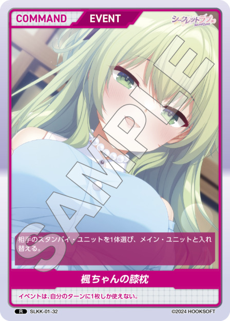 楓ちゃんの膝枕(SLKK-01-32) - シークレットラブ（仮） レアリティ：R DIVENE CROSS(ディヴァインクロス)