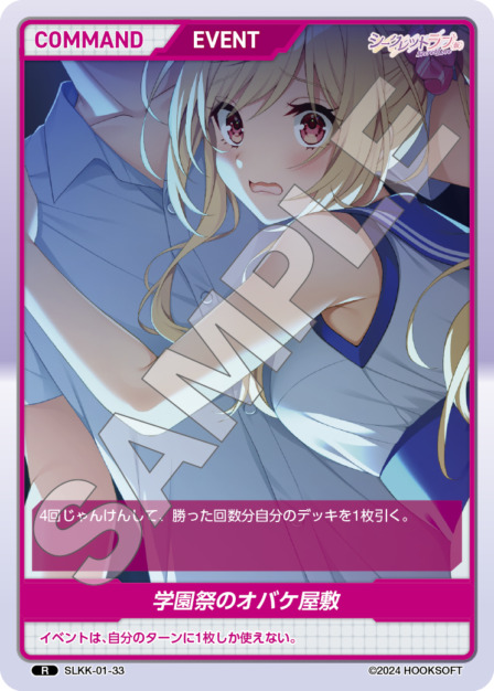 学園祭のオバケ屋敷(SLKK-01-33) - シークレットラブ（仮） レアリティ：R DIVENE CROSS(ディヴァインクロス)