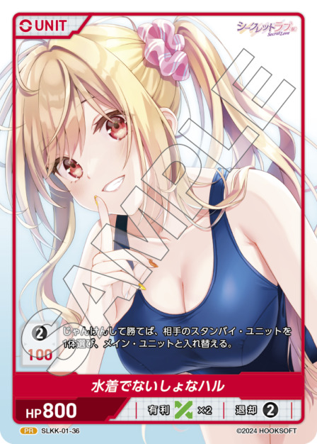 水着でないしょなハル(SLKK-01-36) - シークレットラブ（仮） レアリティ：`PR DIVENE CROSS(ディヴァインクロス)