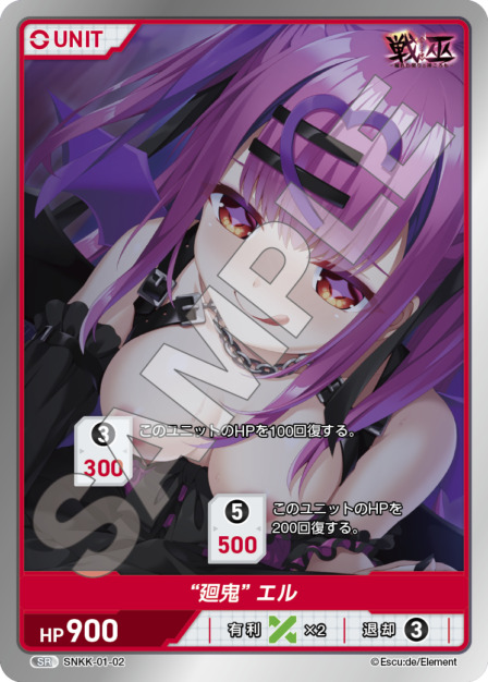 "廻鬼"エル(SNKK-01-02) 戦巫 ブースターパック レアリティ：SR DIVENE CROSS(ディヴァインクロス)