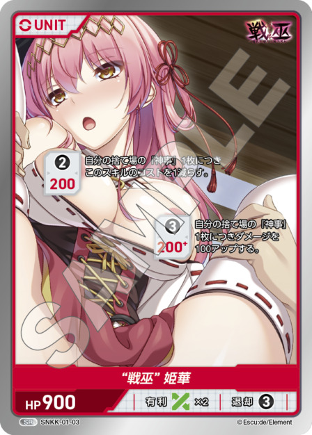 ”戦巫"姫華(SNKK-01-03) 戦巫 ブースターパック レアリティ：SR DIVENE CROSS(ディヴァインクロス)