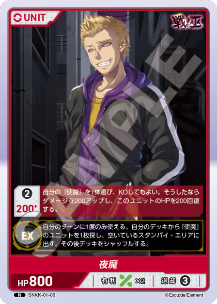 夜魔(SNKK-01-06) 戦巫 ブースターパック レアリティ：N DIVENE CROSS(ディヴァインクロス)