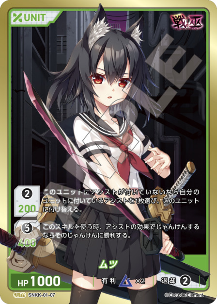 ムツ(SNKK-01-07) 戦巫 ブースターパック レアリティ：UR DIVENE CROSS(ディヴァインクロス)