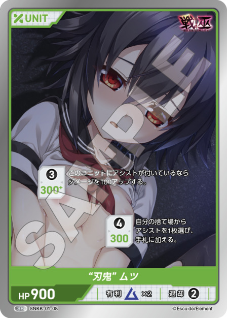 "刃魔"ムツ(SNKK-01-08) 戦巫 ブースターパック レアリティ：SR DIVENE CROSS(ディヴァインクロス)