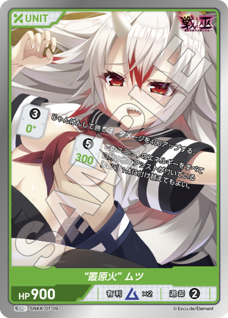 "叢原火"ムツ(SNKK-01-09) 戦巫 ブースターパック レアリティ：SR DIVENE CROSS(ディヴァインクロス)