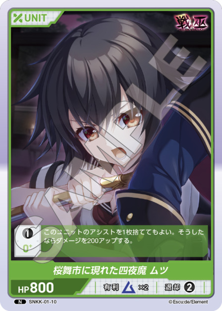 桜舞市に現れた四夜魔 ムツ(SNKK-01-10) 戦巫 ブースターパック レアリティ：N DIVENE CROSS(ディヴァインクロス)