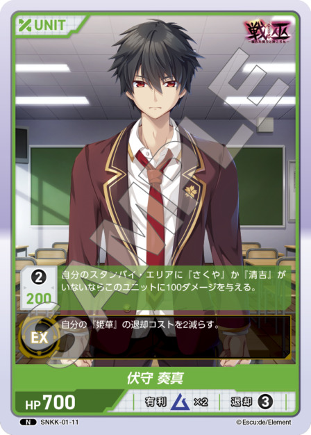 伏守 奏真(SNKK-01-11) 戦巫 ブースターパック レアリティ：N DIVENE CROSS(ディヴァインクロス)